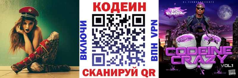 Кодеин напиток Lean (лин)  закладка  Сокол 